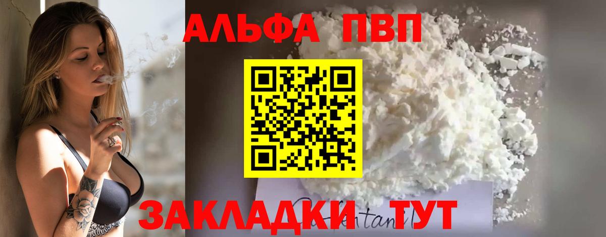 А ПВП СК  Вход с VPN  А ПВП  Железногорск  Alpha PVP кристаллы 