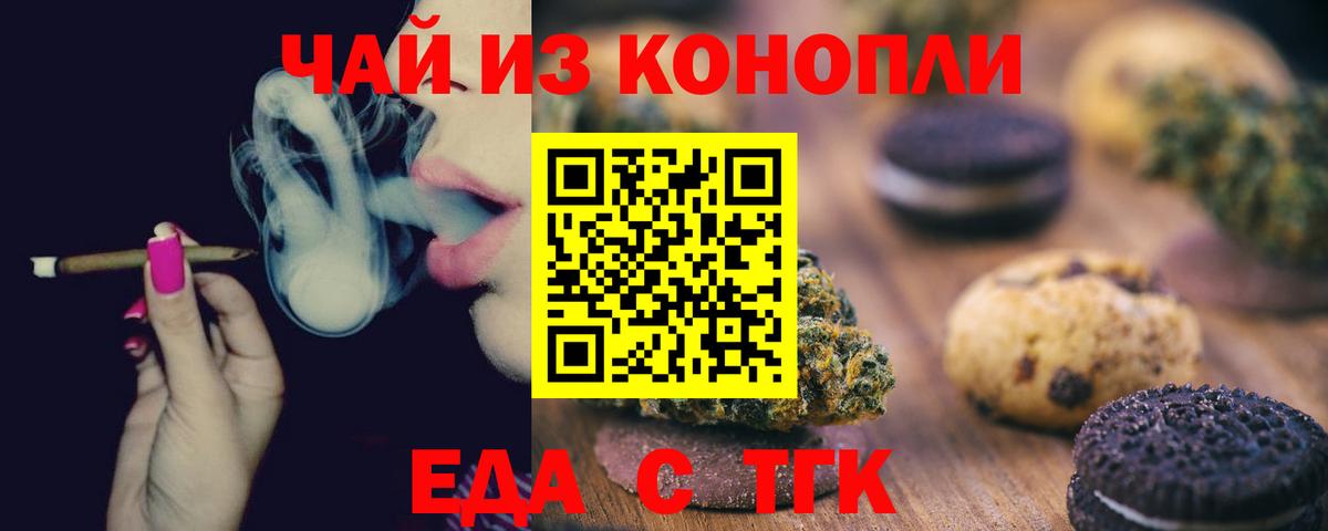 Cannafood конопля  Вход с VPN  Железногорск 