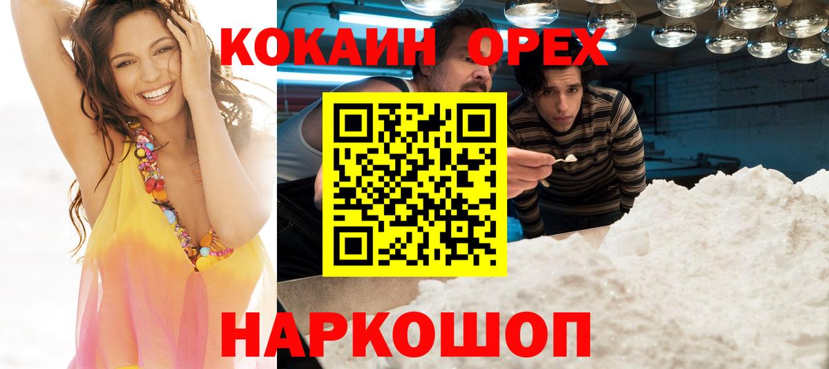 Cocaine 98%  Вход с VPN  КОКАИН Эквадор  Железногорск 