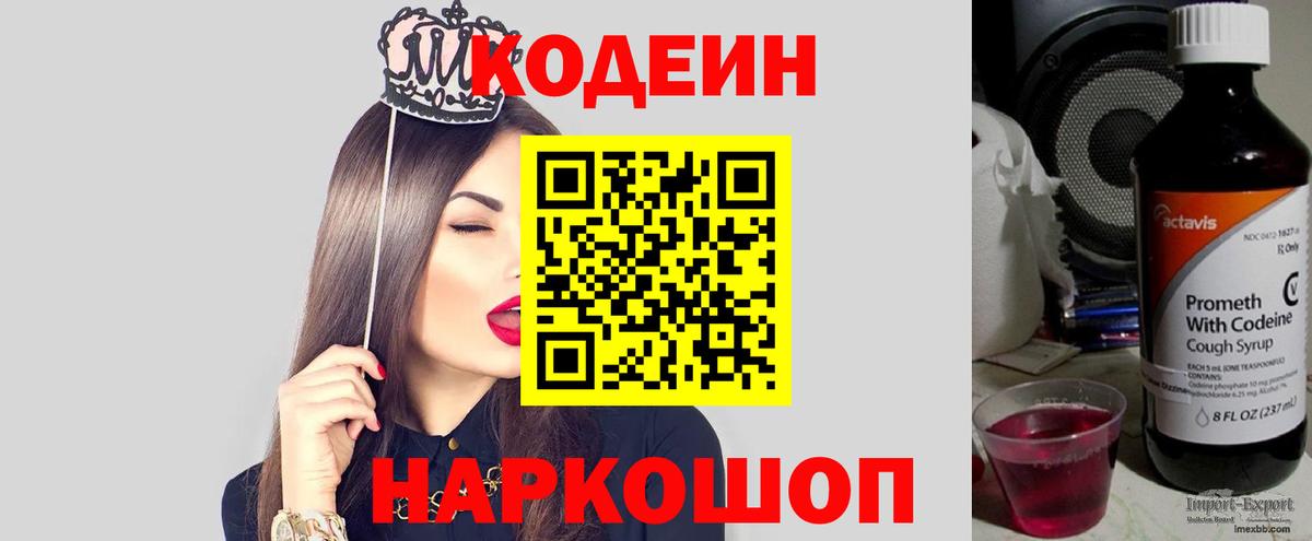 Codein Purple Drank  Вход с VPN  Железногорск 