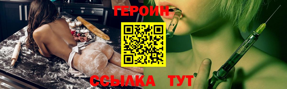 Железногорск  Героин  Вход с VPN  ГЕРОИН хмурый 