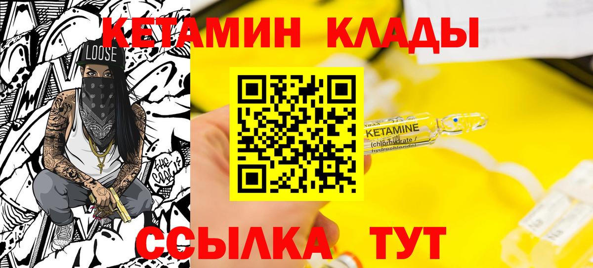 Кетамин ketamine Железногорск