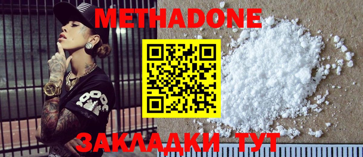 Метадон methadone Железногорск
