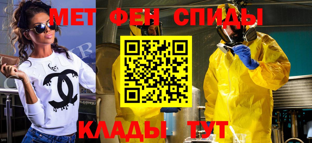 Метамфетамин мет Железногорск