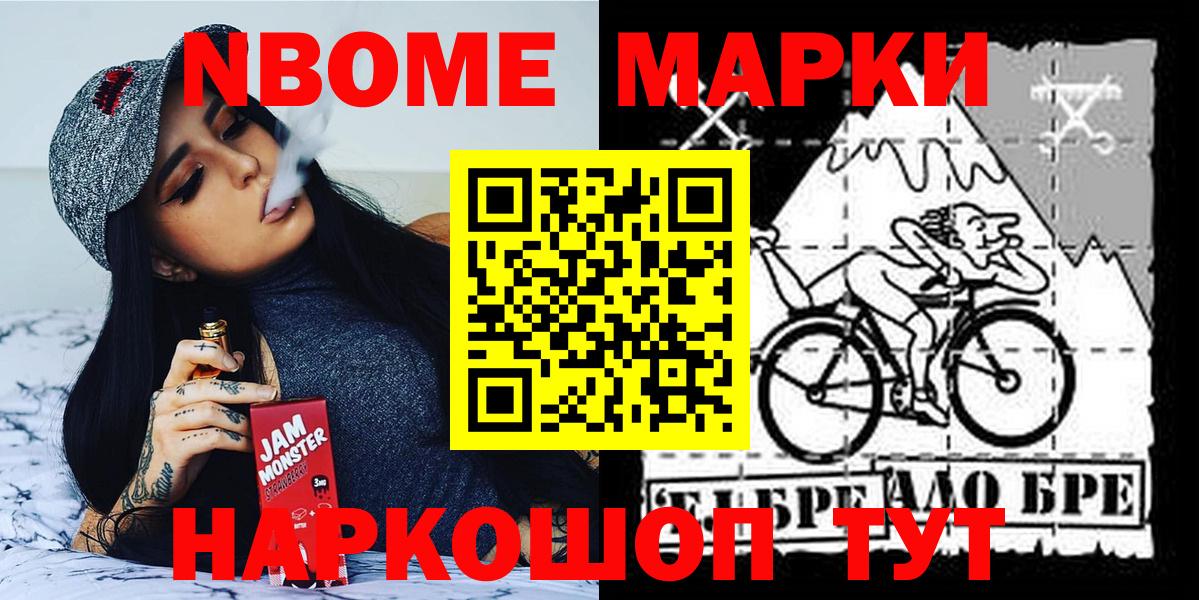 Наркотические марки 1,8мг  Вход с VPN  Железногорск 
